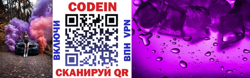 купить  цена  Дагестанские Огни  Codein напиток Lean (лин) 